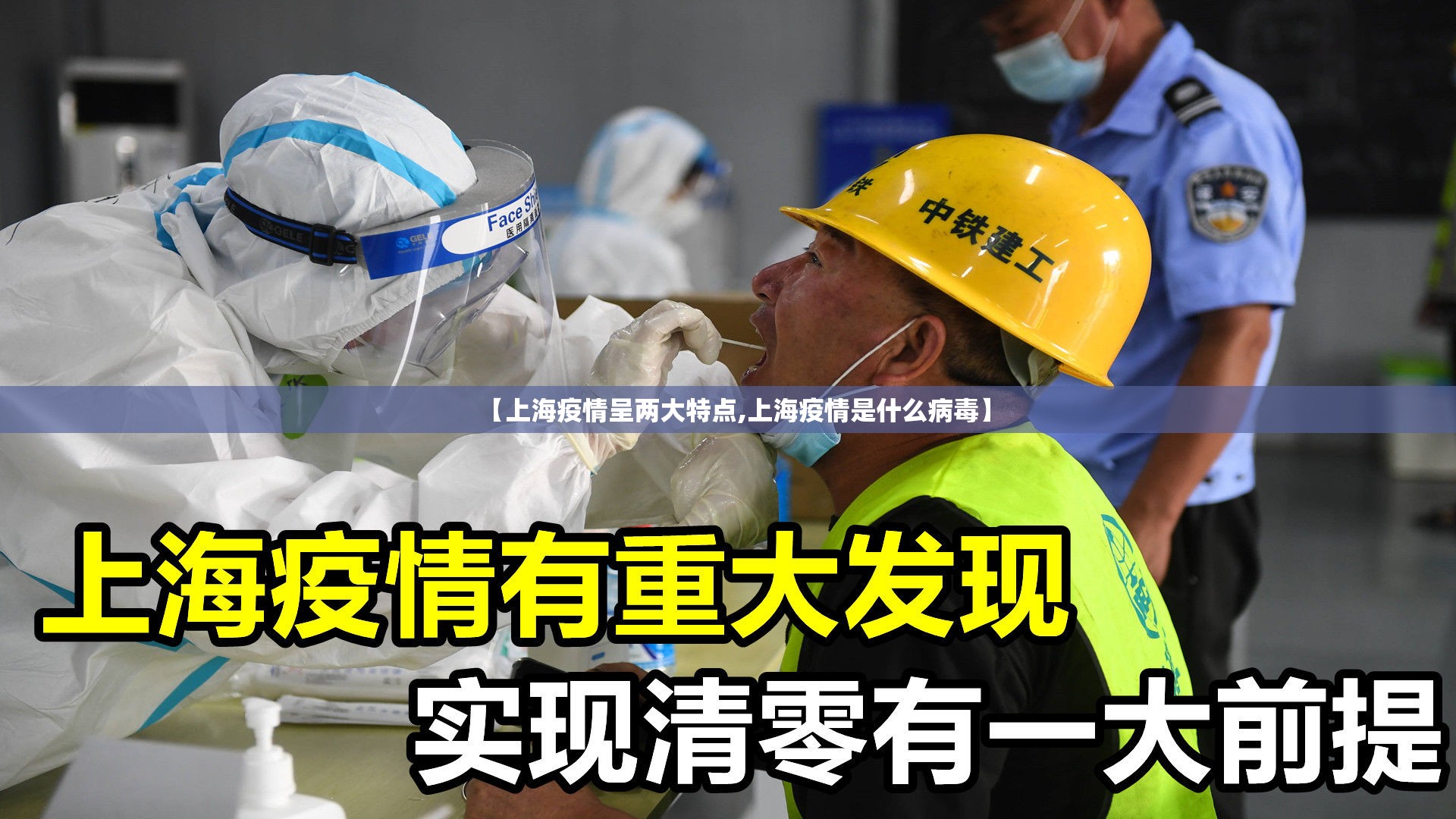 【上海疫情呈两大特点,上海疫情是什么病毒】