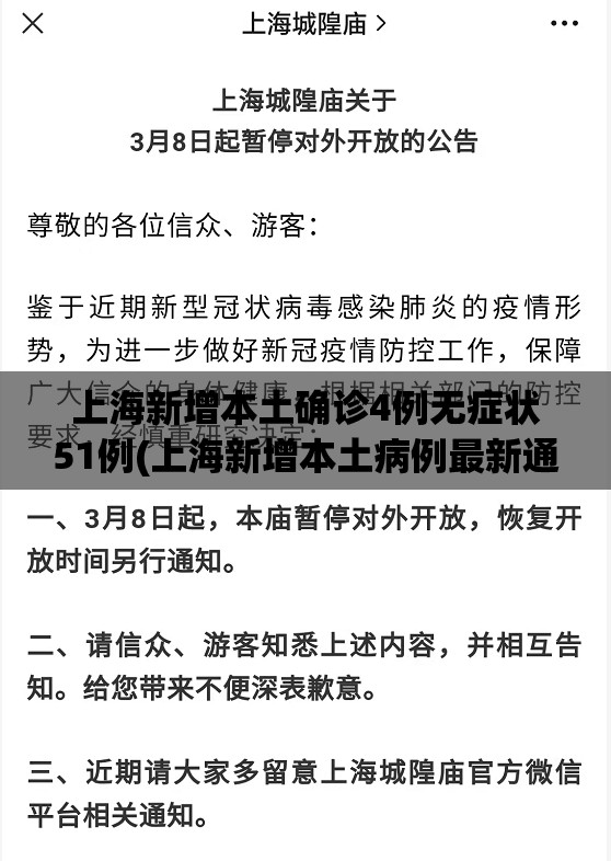 上海新增本土确诊4例无症状51例(上海新增本土病例最新通报)