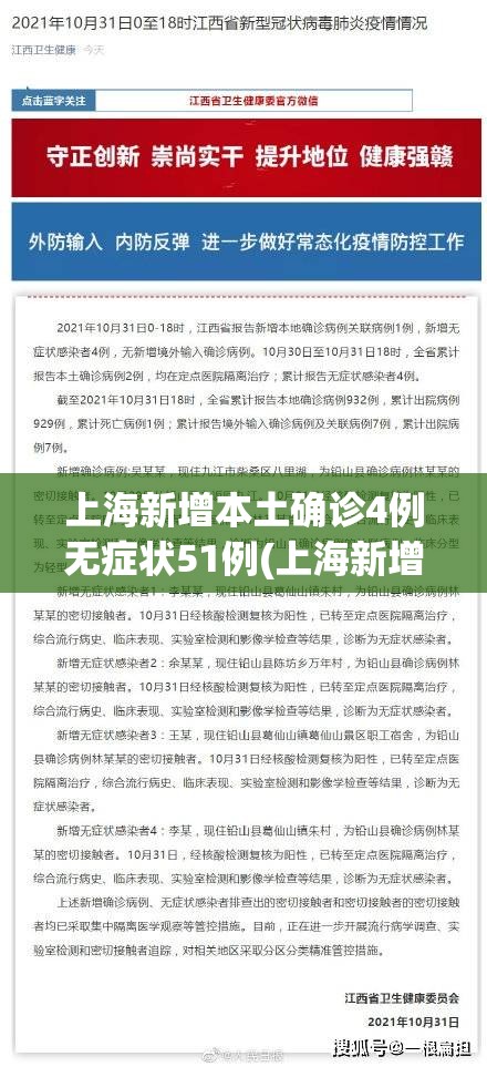 上海新增本土确诊4例无症状51例(上海新增本土病例最新通报)