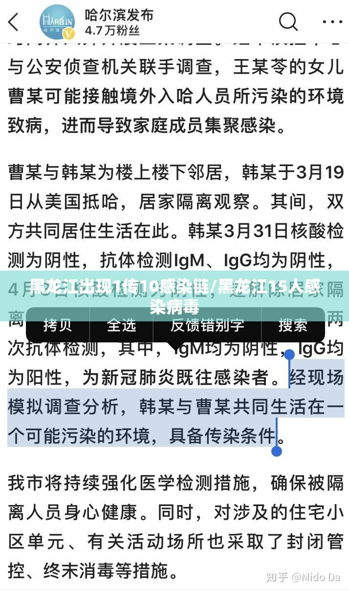 黑龙江出现1传10感染链/黑龙江15人感染病毒