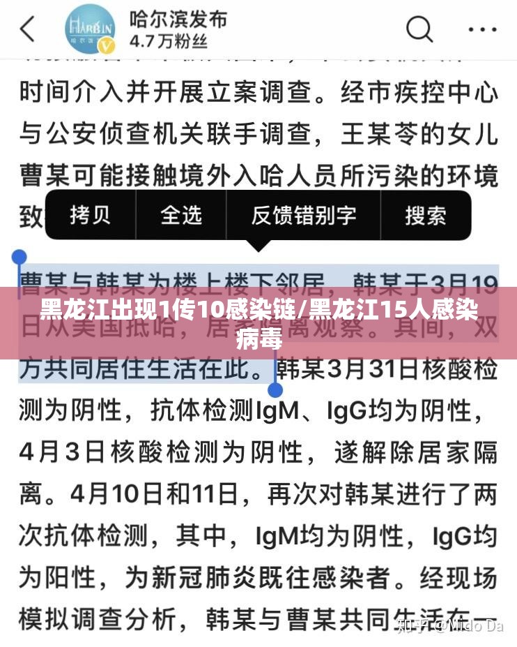 黑龙江出现1传10感染链/黑龙江15人感染病毒