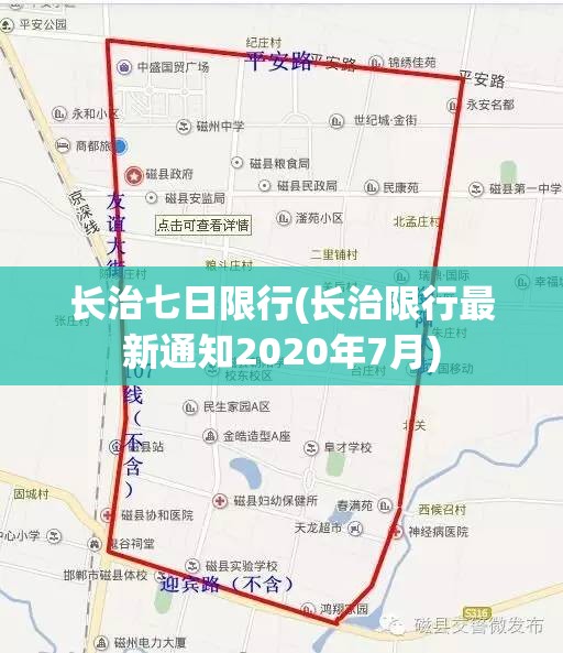 长治七日限行(长治限行最新通知2020年7月) 长治七日限行(长治限行最新通知2020年7月)
