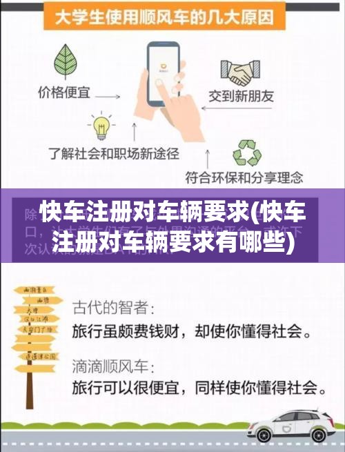 快车注册对车辆要求(快车注册对车辆要求有哪些)