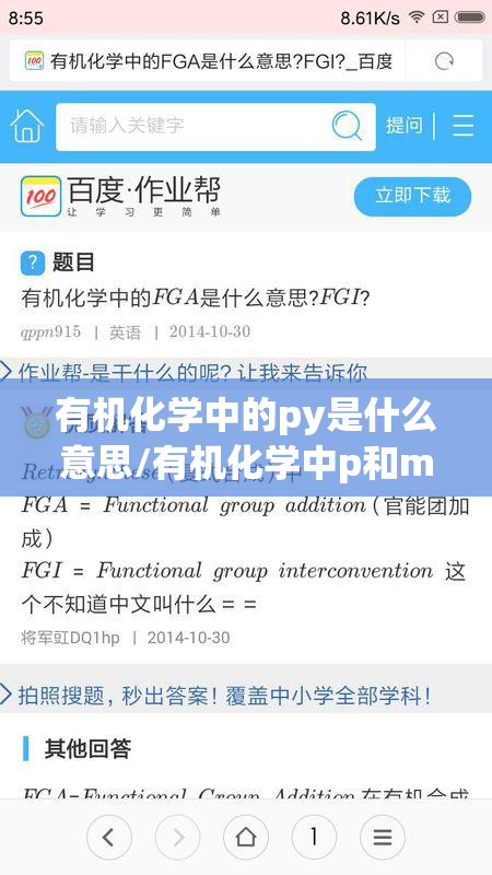有机化学中的py是什么意思/有机化学中p和m