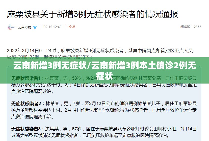 云南新增3例无症状/云南新增3例本土确诊2例无症状