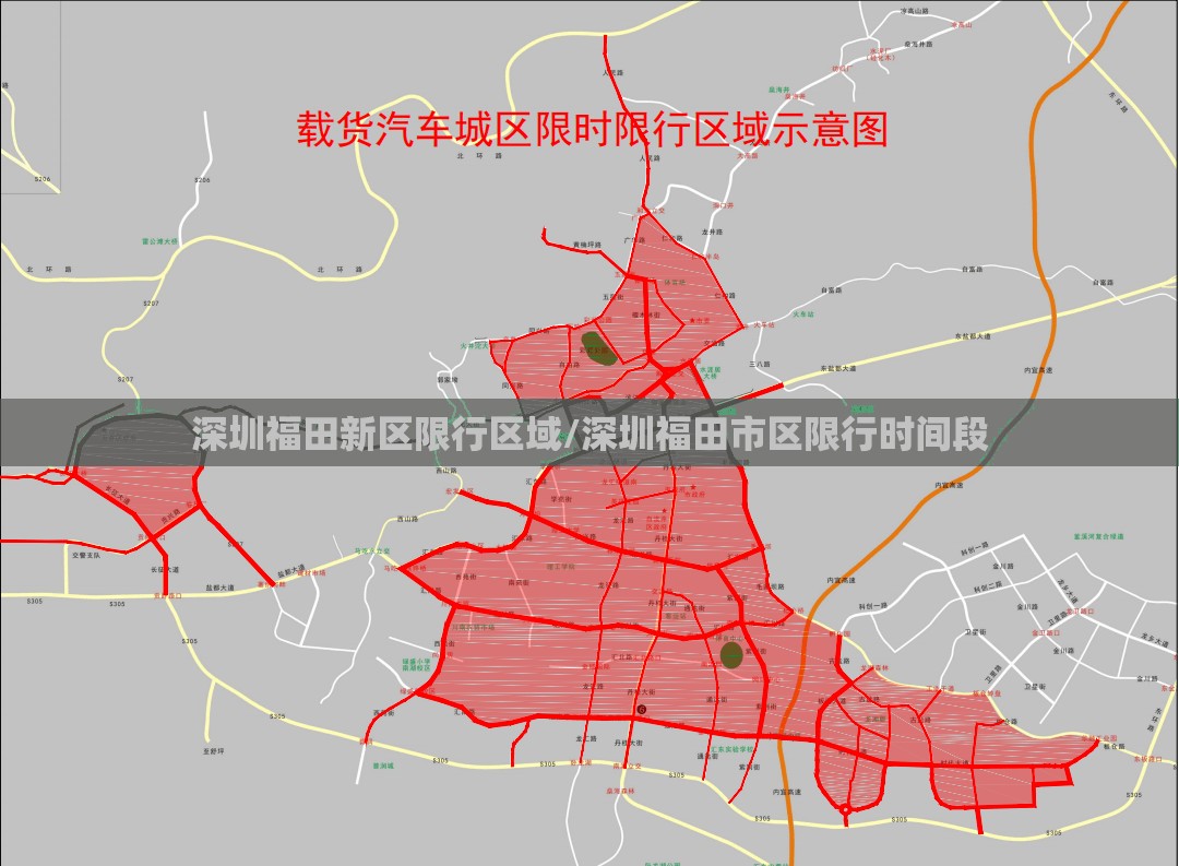 深圳福田新区限行区域/深圳福田市区限行时间段