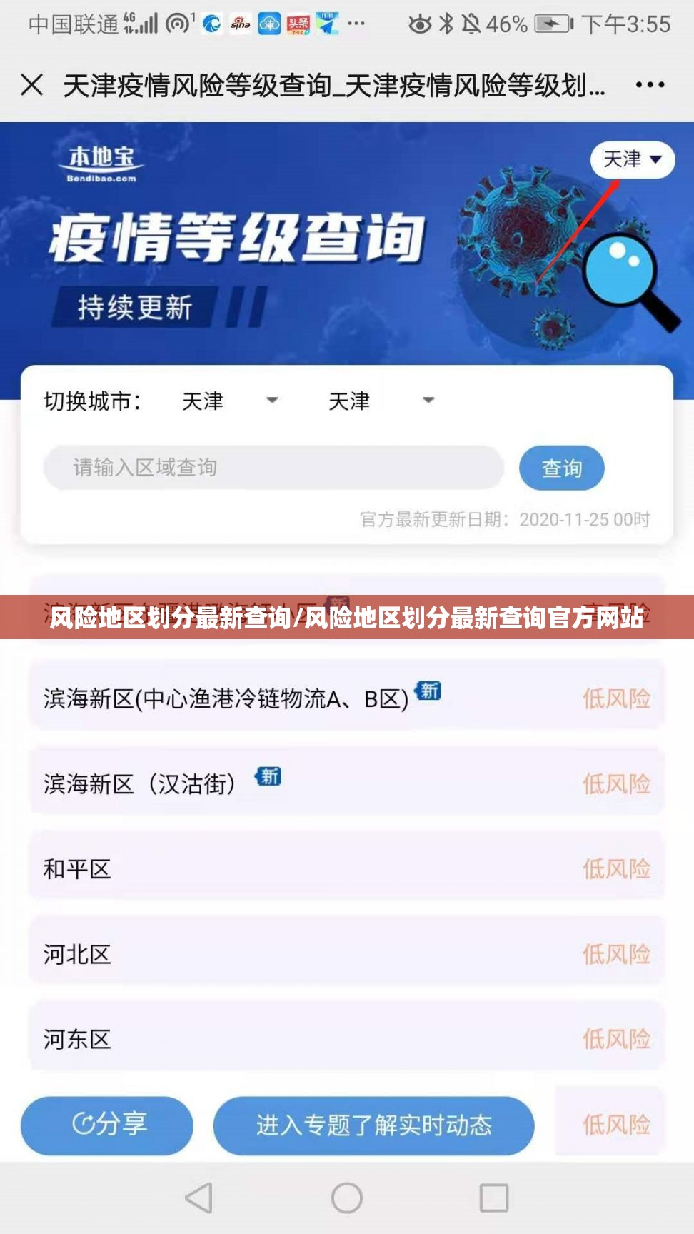 风险地区划分最新查询/风险地区划分最新查询官方网站 风险地区划分最新查询/风险地区划分最新查询官方网站