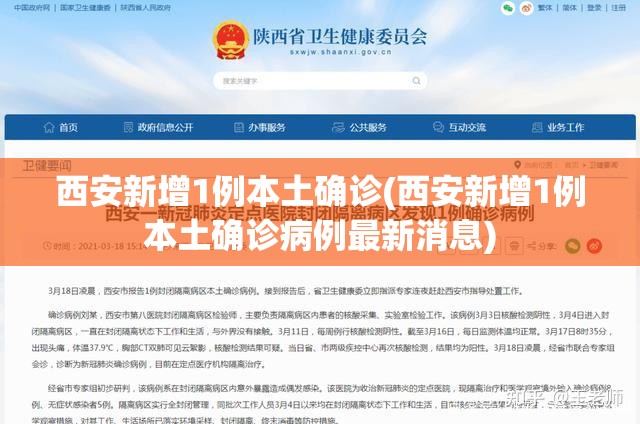 西安新增1例本土确诊(西安新增1例本土确诊病例最新消息)