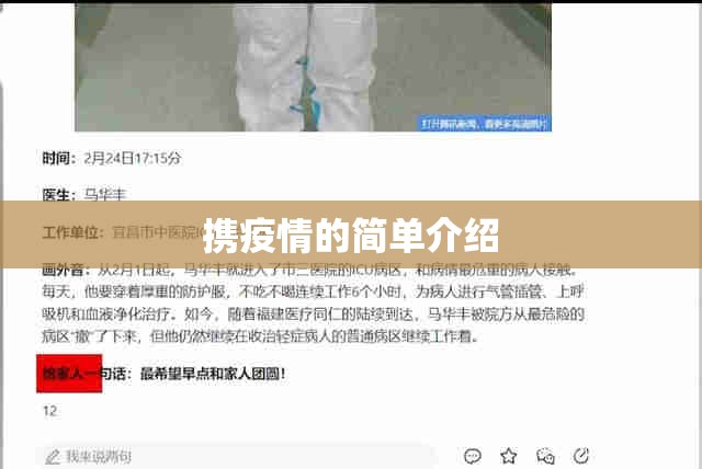 携疫情的简单介绍