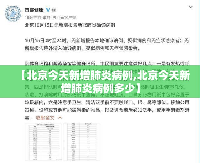【北京今天新增肺炎病例,北京今天新增肺炎病例多少】