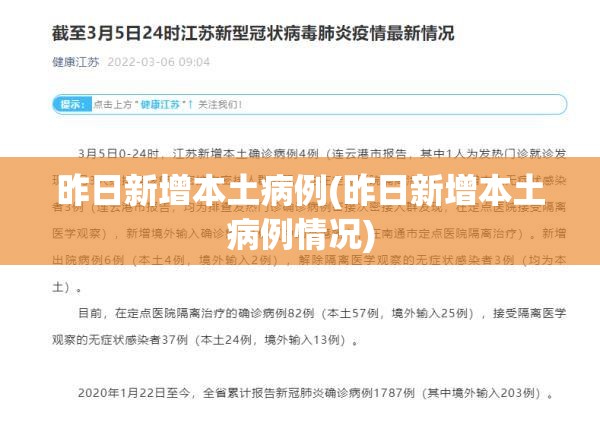 昨日新增本土病例(昨日新增本土病例情况)
