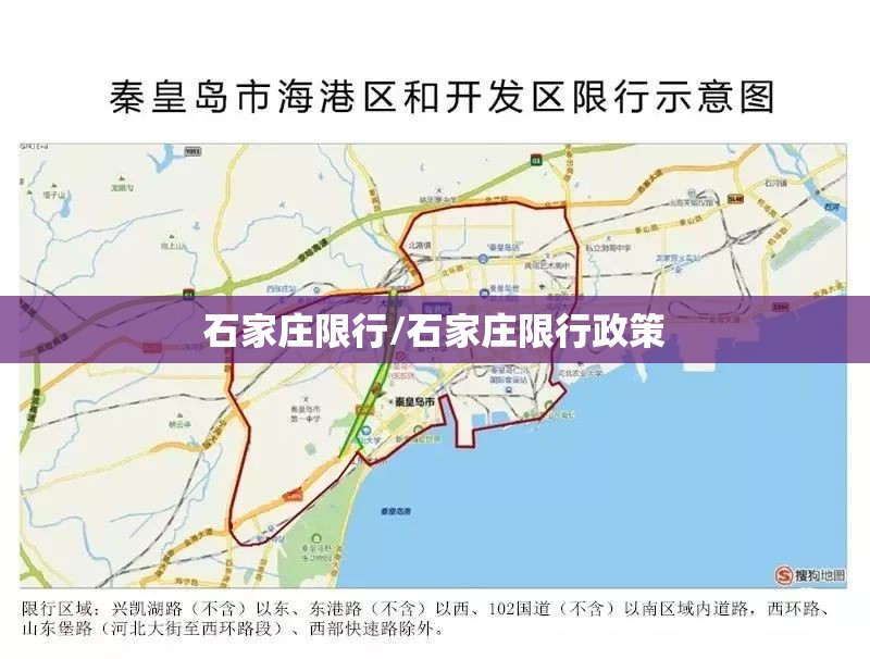石家庄限行/石家庄限行政策