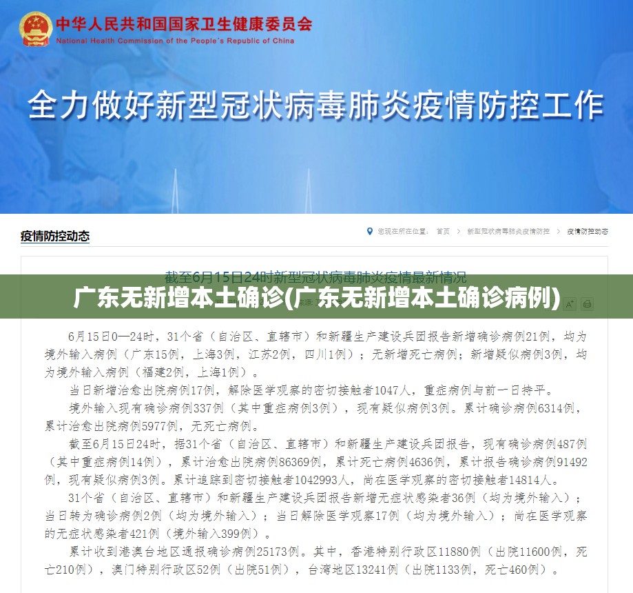 广东无新增本土确诊(广东无新增本土确诊病例)