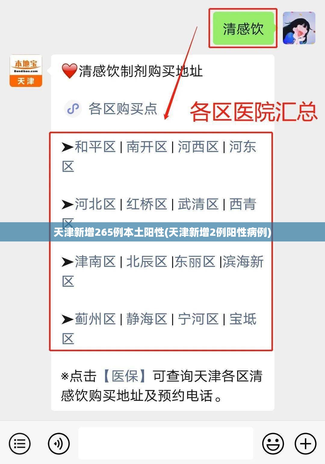 天津新增265例本土阳性(天津新增2例阳性病例)