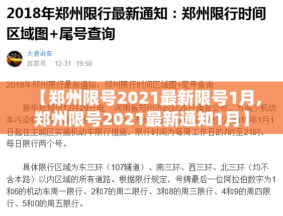 【郑州限号2021最新限号1月,郑州限号2021最新通知1月】 【郑州限号2021最新限号1月,郑州限号2021最新通知1月】