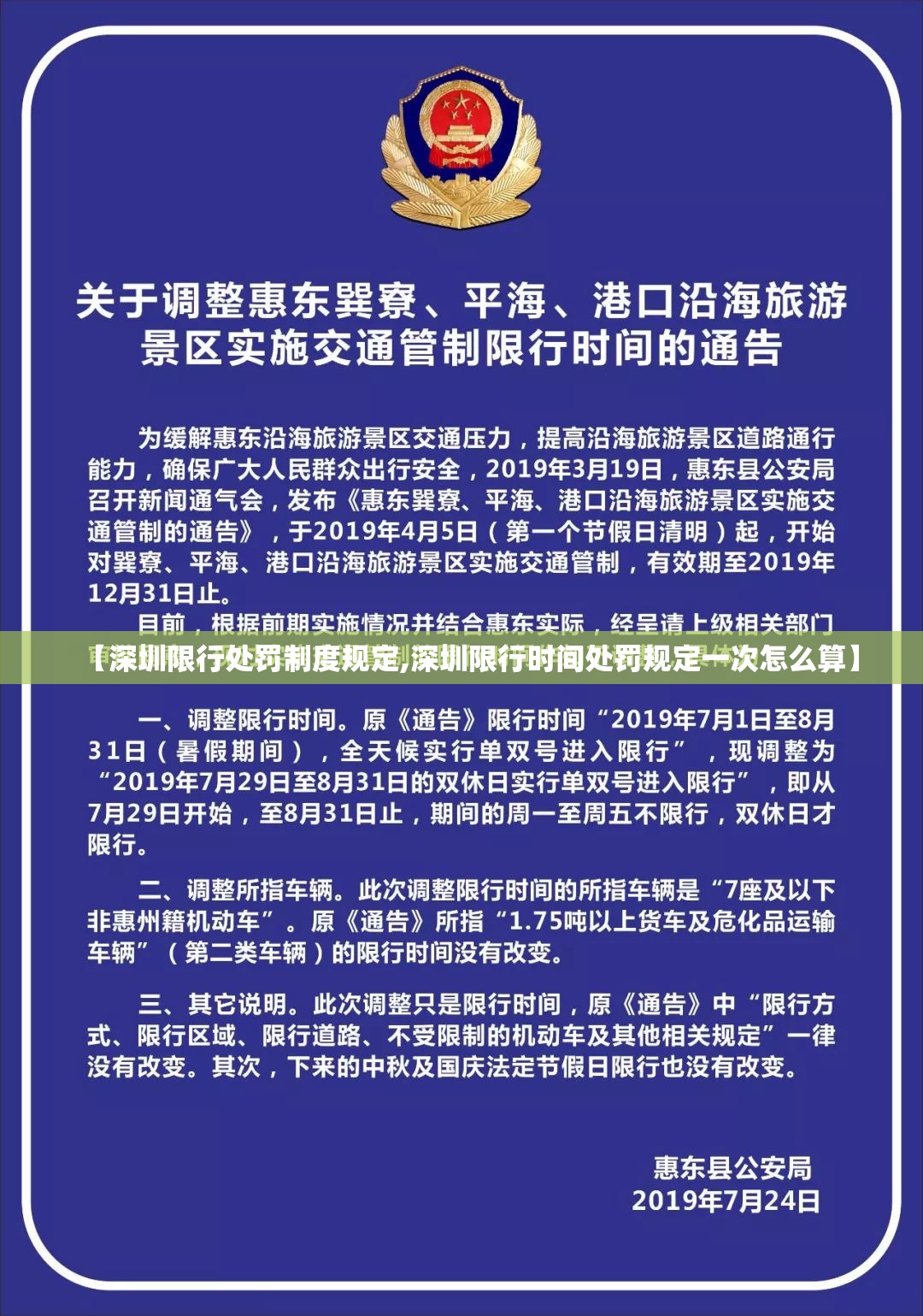 【深圳限行处罚制度规定,深圳限行时间处罚规定一次怎么算】