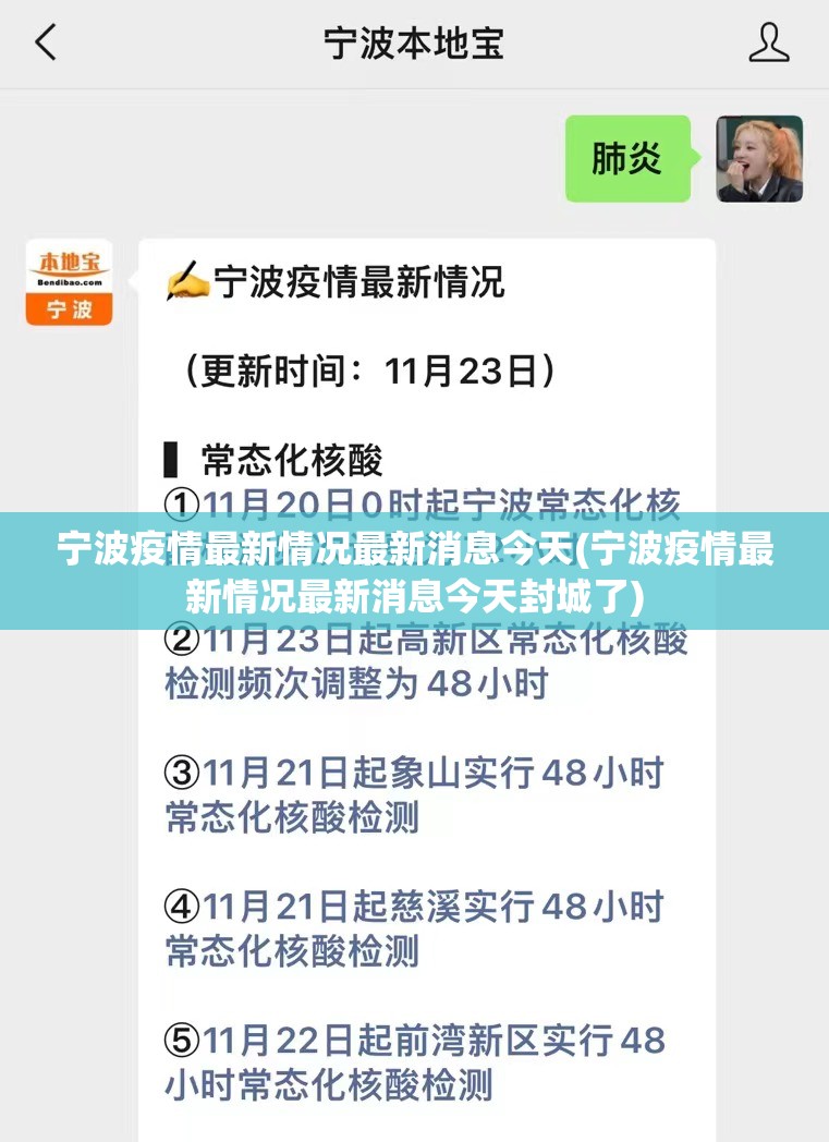 宁波疫情最新情况最新消息今天(宁波疫情最新情况最新消息今天封城了)