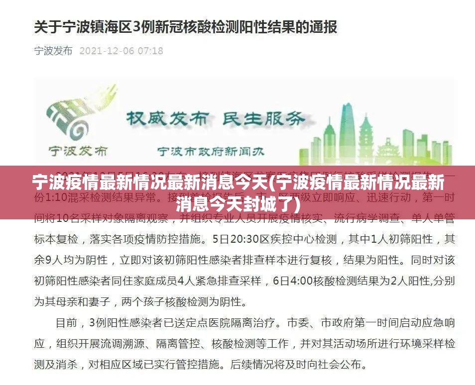 宁波疫情最新情况最新消息今天(宁波疫情最新情况最新消息今天封城了)