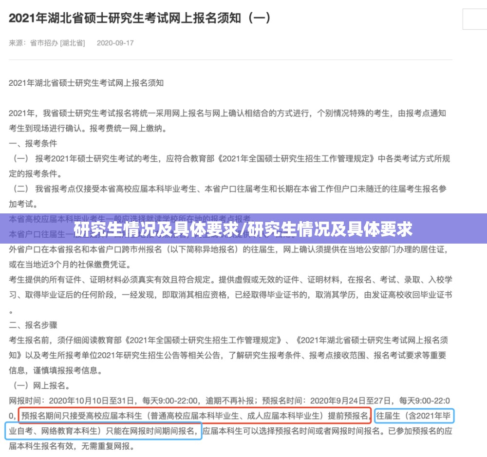研究生情况及具体要求/研究生情况及具体要求