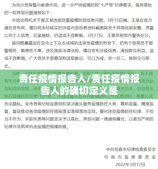 责任疫情报告人/责任疫情报告人的确切定义是