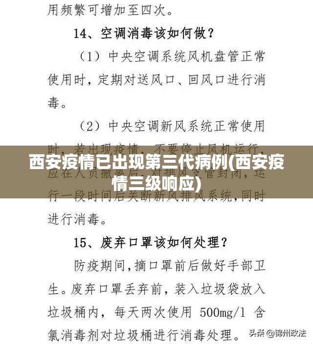 西安疫情已出现第三代病例(西安疫情三级响应) 西安疫情已出现第三代病例(西安疫情三级响应)