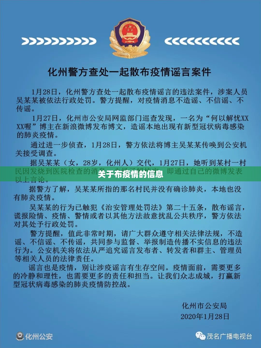 关于布疫情的信息