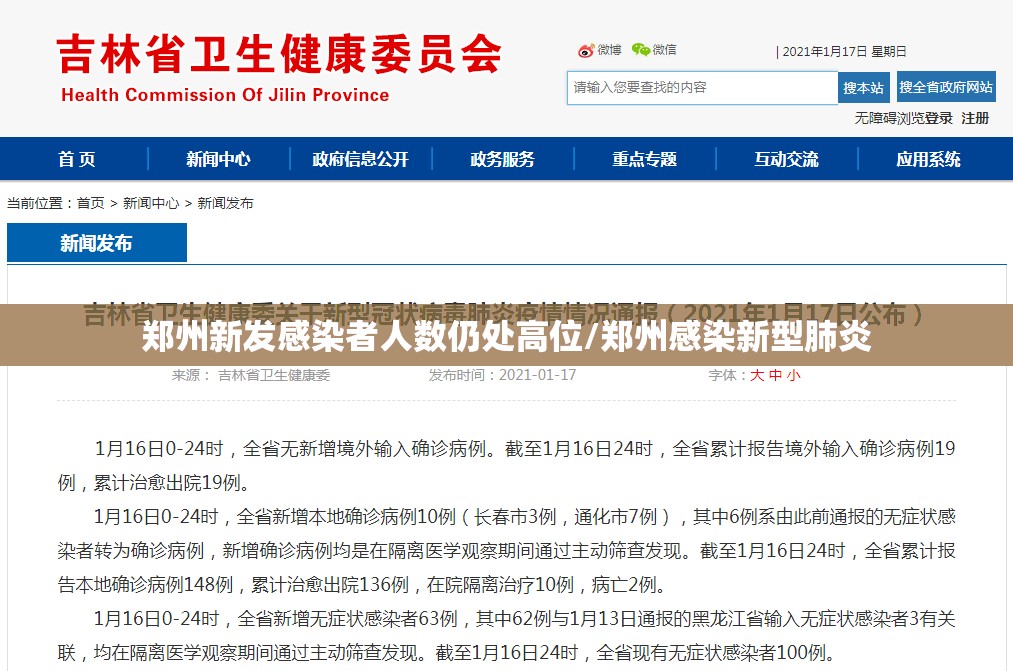 郑州新发感染者人数仍处高位/郑州感染新型肺炎
