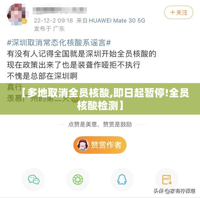 【多地取消全员核酸,即日起暂停!全员核酸检测】