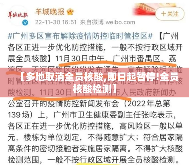 【多地取消全员核酸,即日起暂停!全员核酸检测】