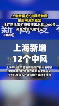 上海新增12个中风险区(最新上海中风险地区有哪些) 上海新增12个中风险区(最新上海中风险地区有哪些)