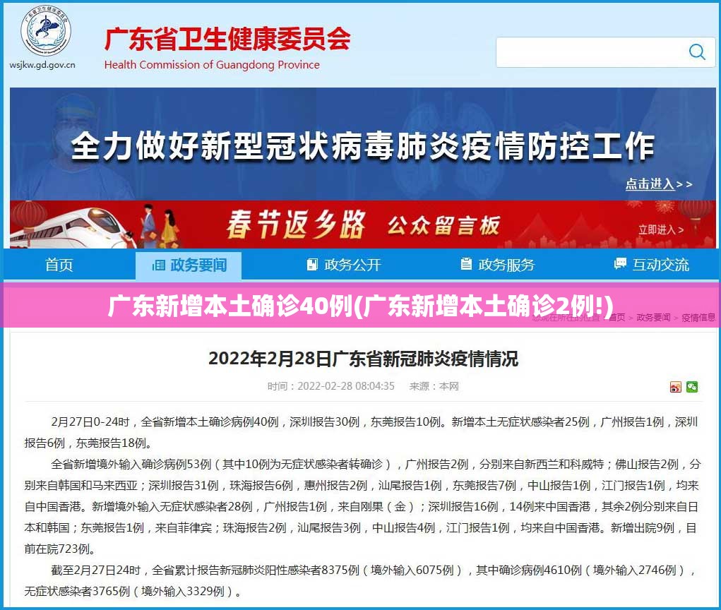 广东新增本土确诊40例(广东新增本土确诊2例!)