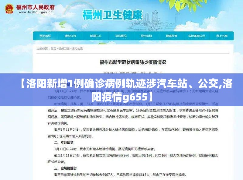【洛阳新增1例确诊病例轨迹涉汽车站、公交,洛阳疫情g655】