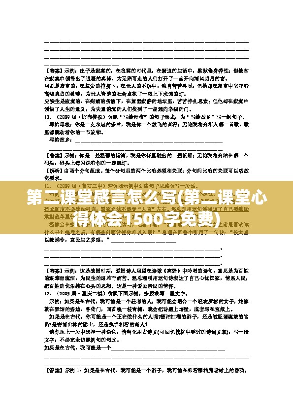 第二课堂感言怎么写(第二课堂心得体会1500字免费)