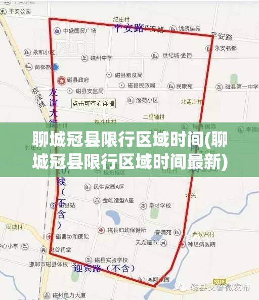 聊城冠县限行区域时间(聊城冠县限行区域时间最新)