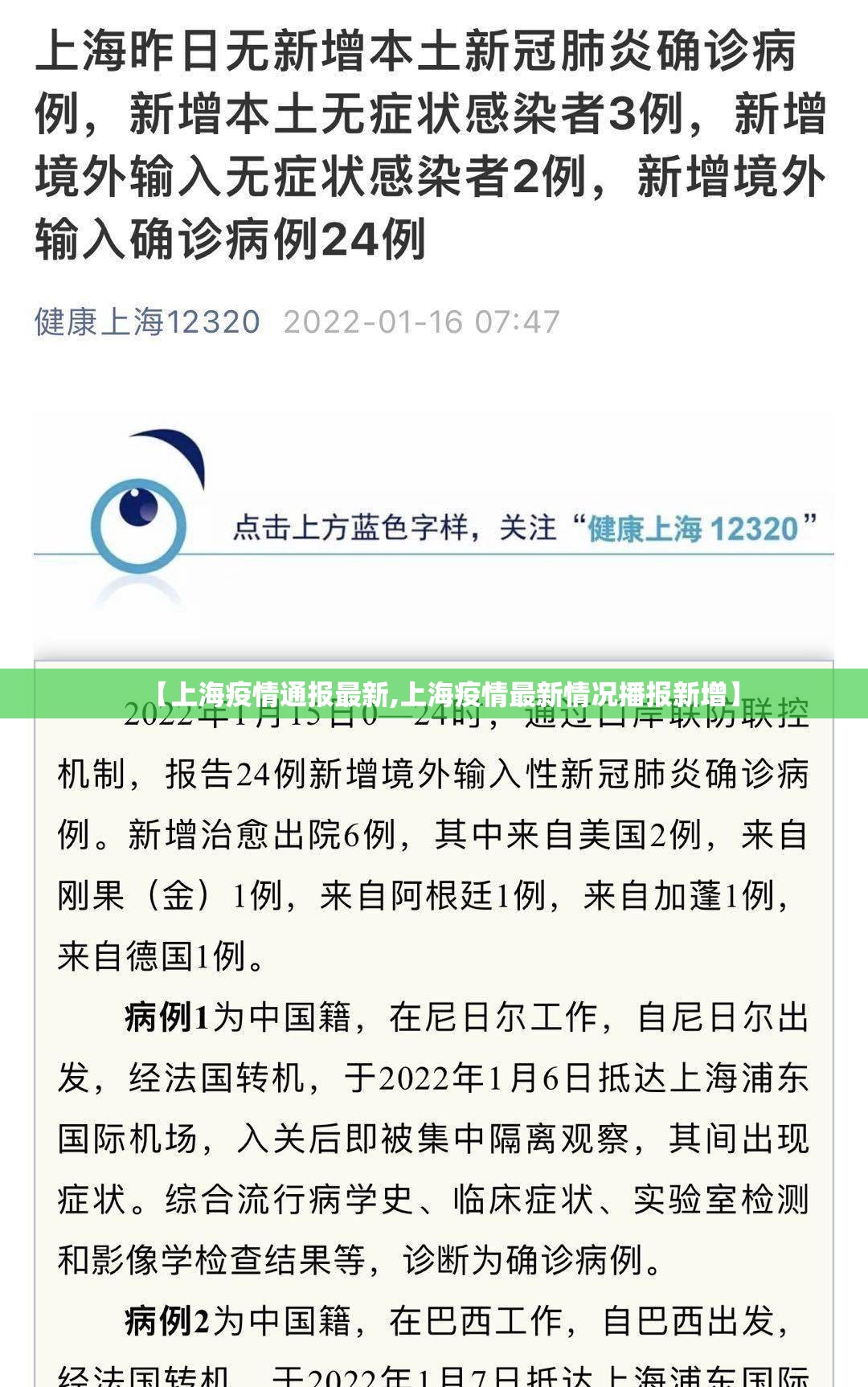 【上海疫情通报最新,上海疫情最新情况播报新增】