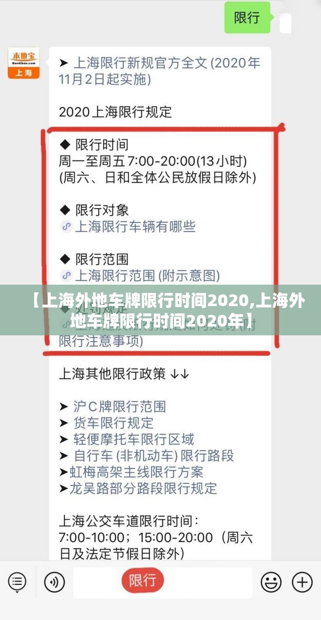 【上海外地车牌限行时间2020,上海外地车牌限行时间2020年】