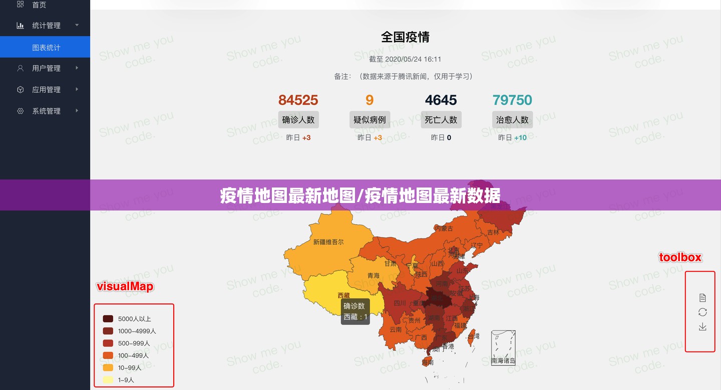 疫情地图最新地图/疫情地图最新数据