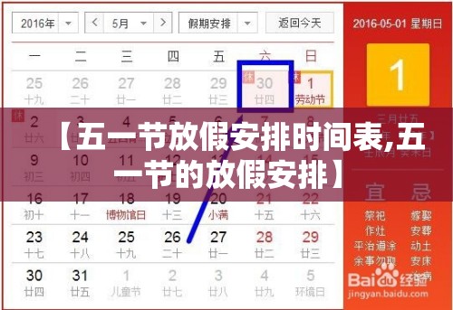【五一节放假安排时间表,五一节的放假安排】