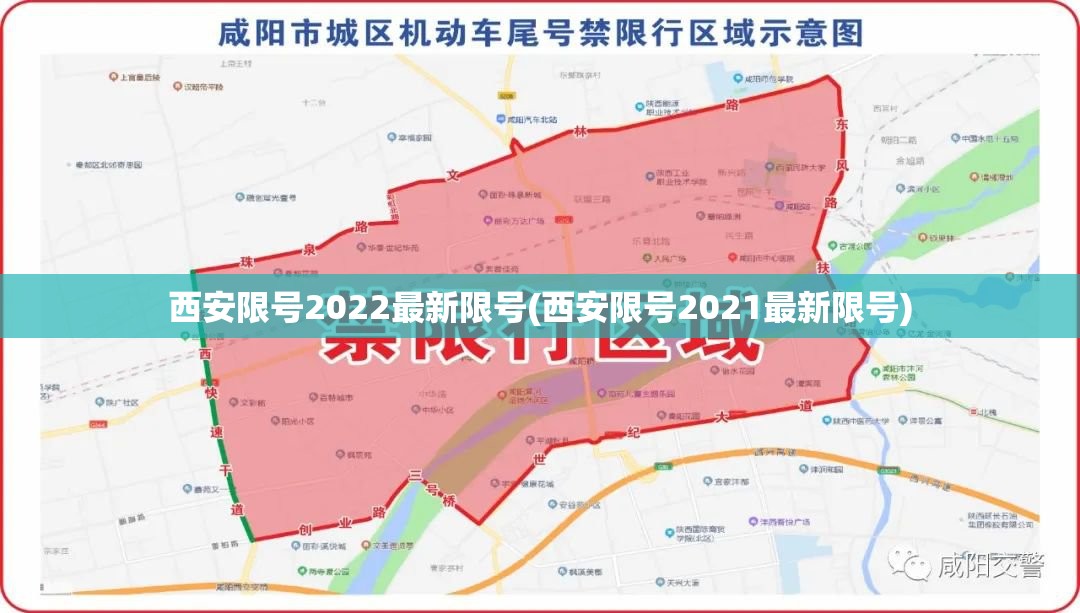 西安限号2022最新限号(西安限号2021最新限号)