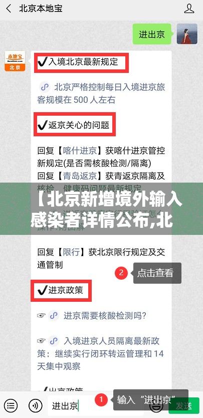 【北京新增境外输入感染者详情公布,北京新增境外输入感染者详情公布时间】 【北京新增境外输入感染者详情公布,北京新增境外输入感染者详情公布时间】