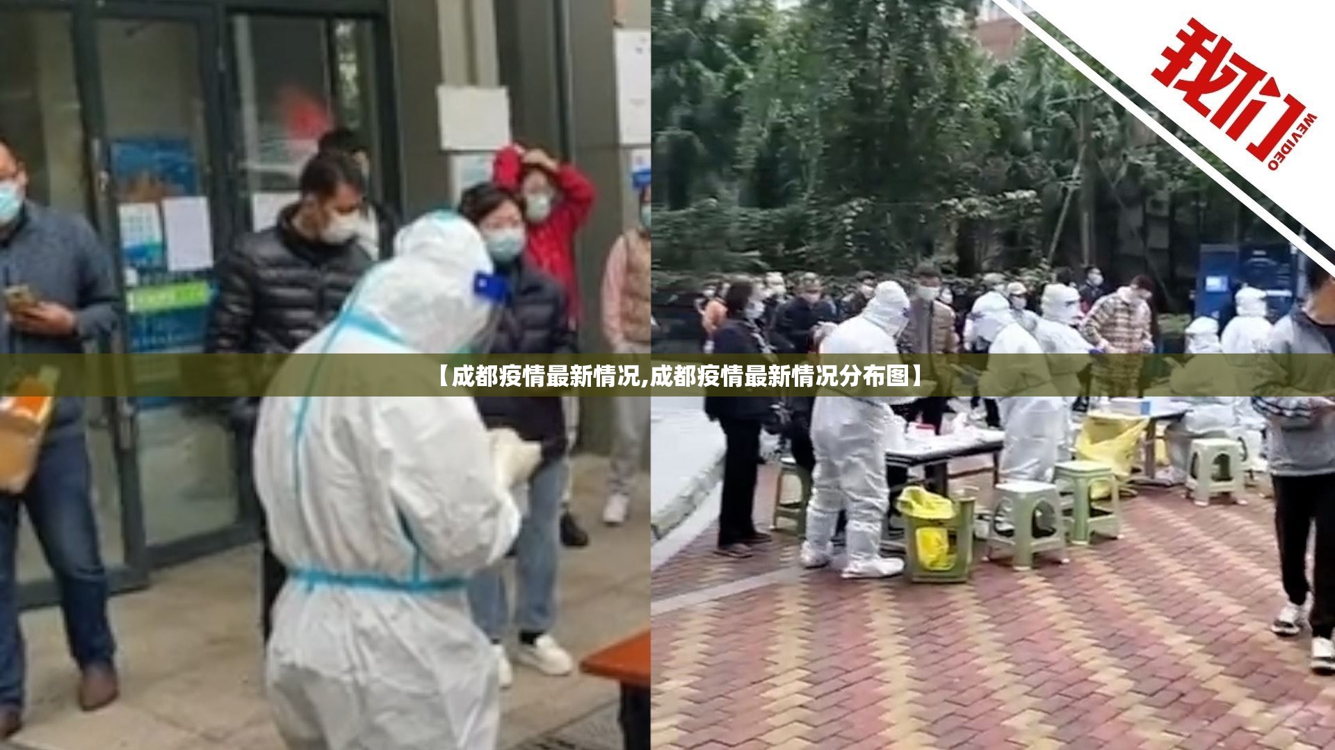 【成都疫情最新情况,成都疫情最新情况分布图】 【成都疫情最新情况,成都疫情最新情况分布图】
