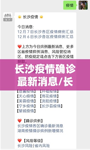 长沙疫情确诊最新消息/长沙疫情最新通知 长沙疫情确诊最新消息/长沙疫情最新通知