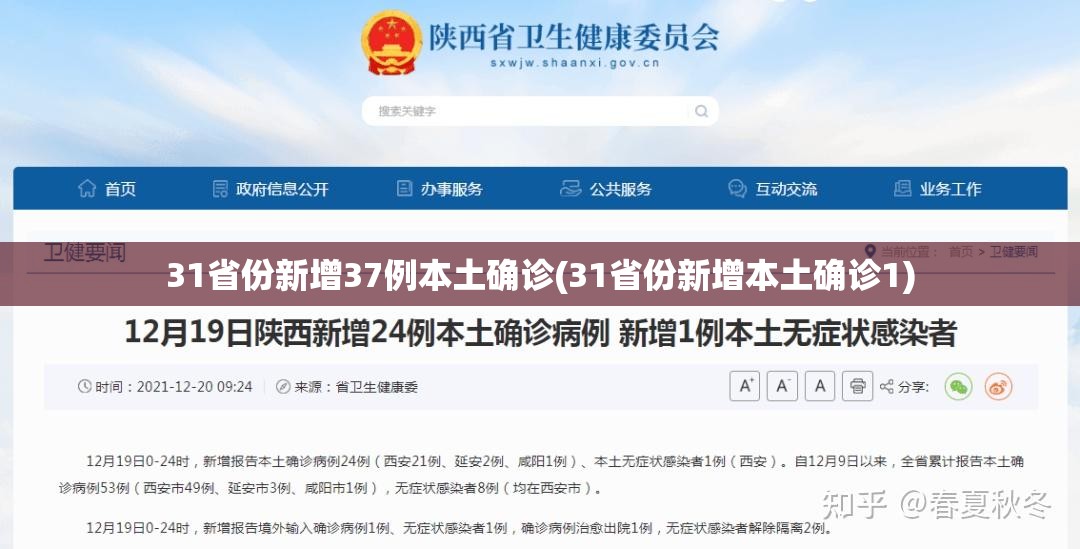 31省份新增37例本土确诊(31省份新增本土确诊1)