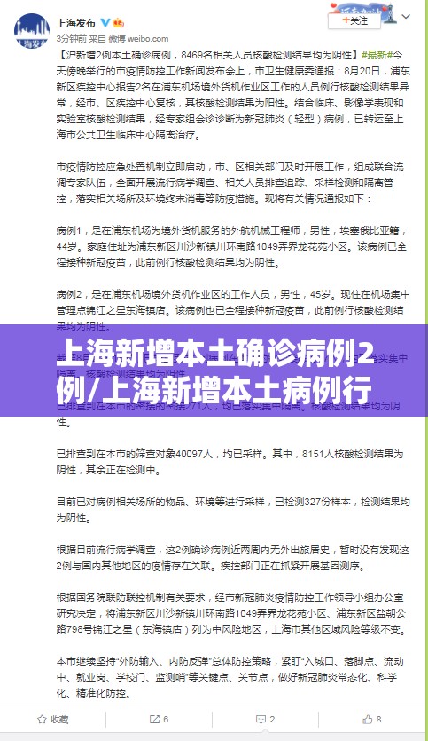 上海新增本土确诊病例2例/上海新增本土病例行动轨迹 上海新增本土确诊病例2例/上海新增本土病例行动轨迹