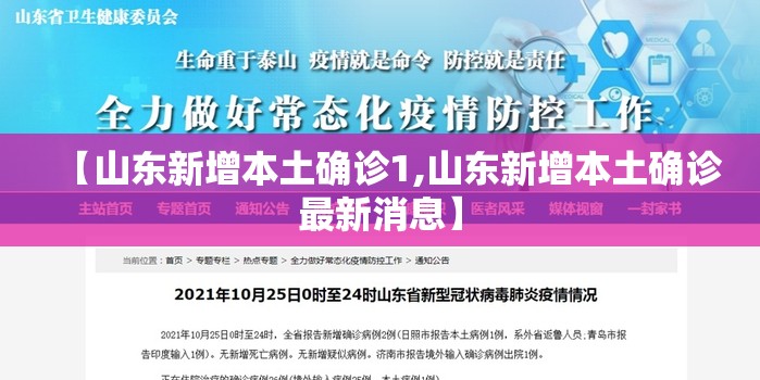 【山东新增本土确诊1,山东新增本土确诊最新消息】