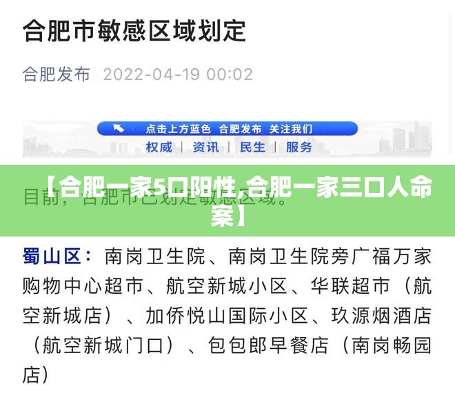 【合肥一家5口阳性,合肥一家三口人命案】