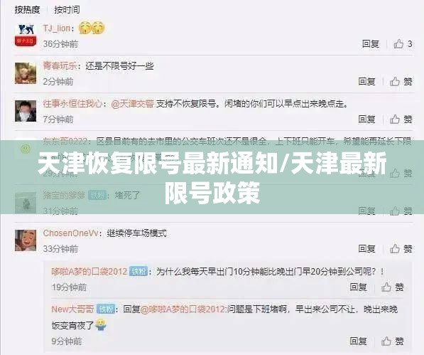 天津恢复限号最新通知/天津最新限号政策 天津恢复限号最新通知/天津最新限号政策