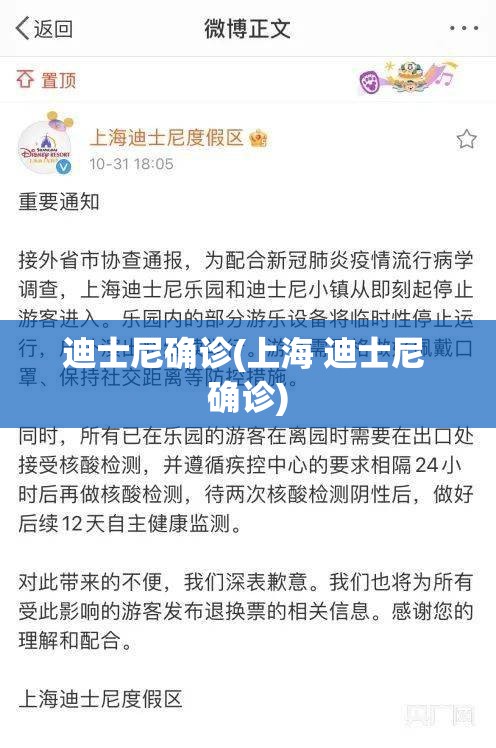 迪士尼确诊(上海 迪士尼 确诊) 迪士尼确诊(上海 迪士尼 确诊)