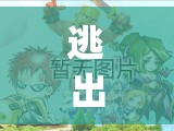 逃出鬼屋3(逃出鬼屋3d中文版下载)