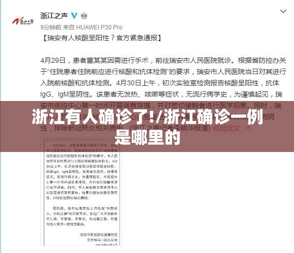 浙江有人确诊了!/浙江确诊一例是哪里的